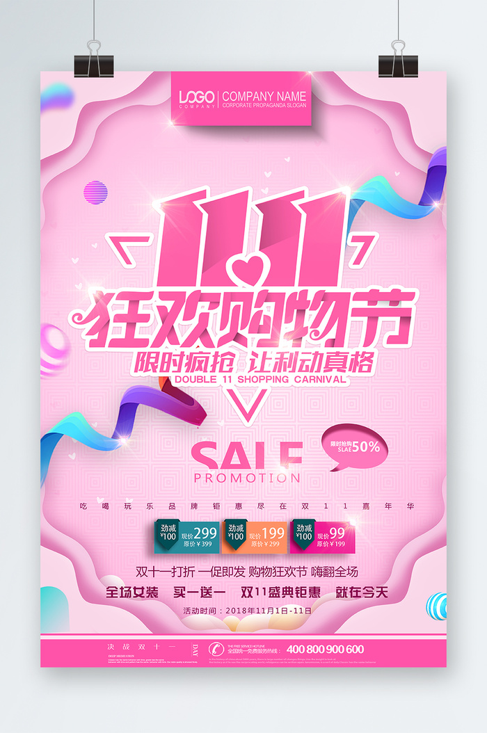 双十一海报双十一宣传psd模版下载