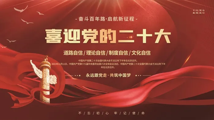 红色党建展板psd模版下载