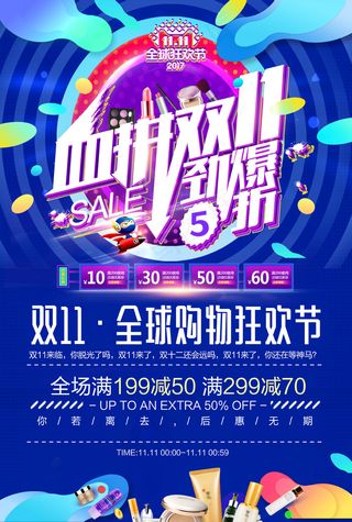 蓝色渐变炫酷双十一特惠天猫电商促销海报