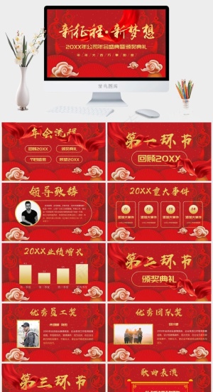 框架完整企业年会PPT模板预览图