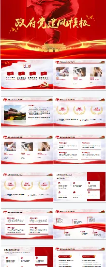 党政风工作汇报通用ppt预览图