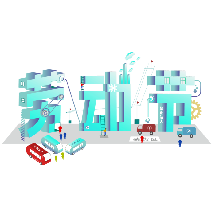 五一劳动节51劳动节字体艺术字3D立体字图片素材 png透明背景