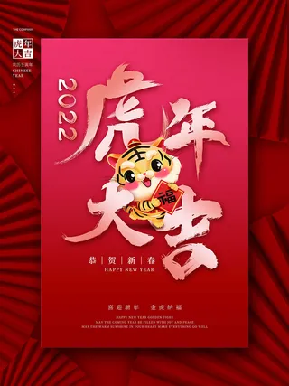 虎年新年喜庆展板psd模板