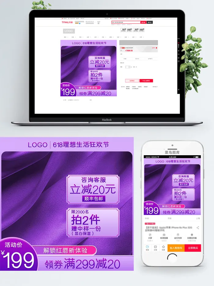 淘宝天猫电商618直通车主图促销边框psd模版下载