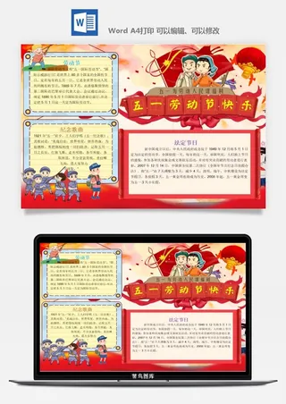 劳动节五一工人手抄报电子小报黑板报展板报海报WORD素材模板设计