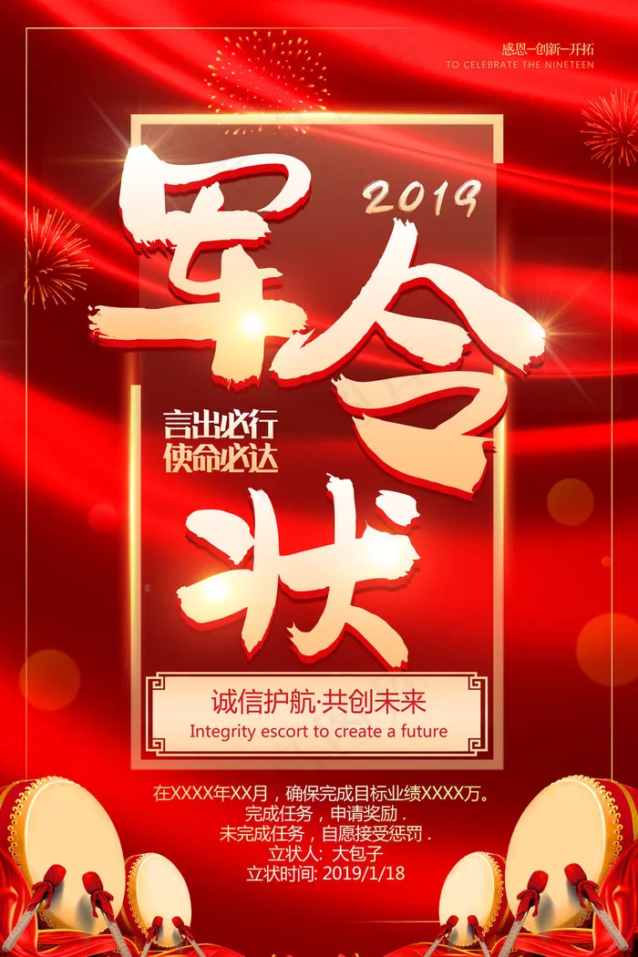 销售喜报战报psd模版下载