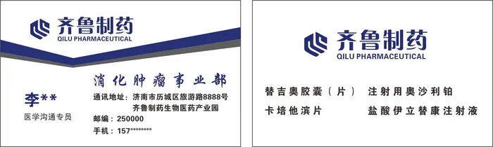 名片蓝色制药齐鲁简洁cdr矢量模版下载