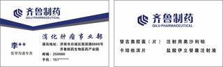 名片蓝色制药齐鲁简洁