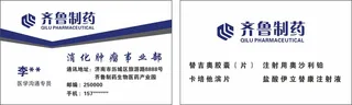 名片蓝色制药齐鲁简洁