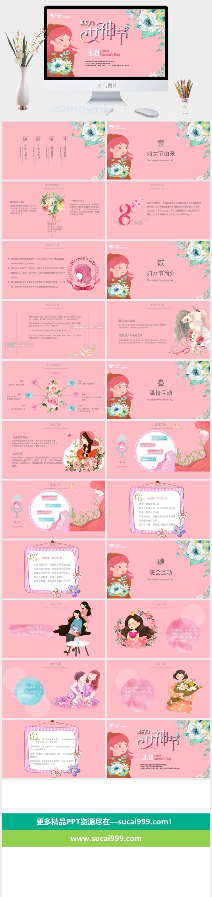 三八妇女节女神节女王节PPT