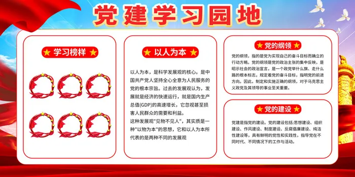 党建学习园地图片psd模版下载