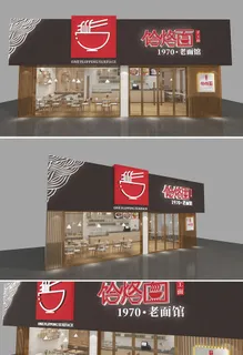 饸烙面老面馆美食门头招牌设计