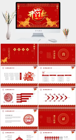 红色中国风营销卡通风PPT模板