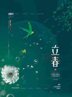 24节气立春春季新春春天海报模板PSD分层设计素材源文件模板