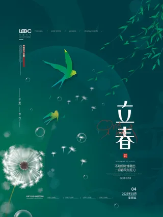 24节气立春春季新春春天海报模板PSD分层设计素材源文件模板