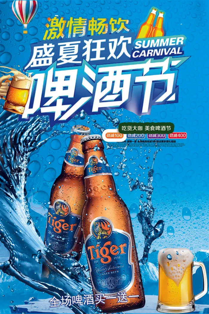 啤酒节海报设计