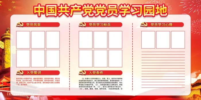 学习园地展板海报psd模版下载