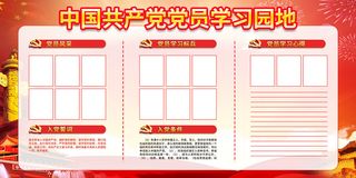 学习园地展板海报
