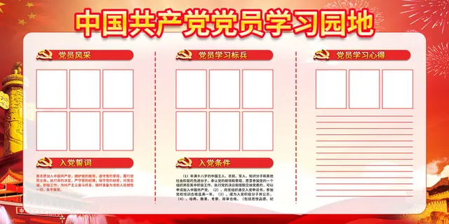 学习园地展板海报 学习园地展板海报