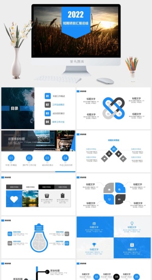 蓝色清新扁平风项目年度总结汇报ppt模板