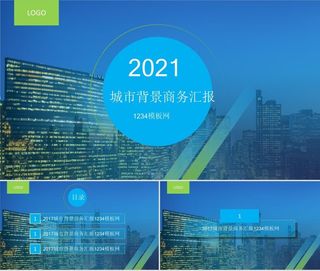 高楼城市背景蓝绿简约商务总结汇报ppt模板