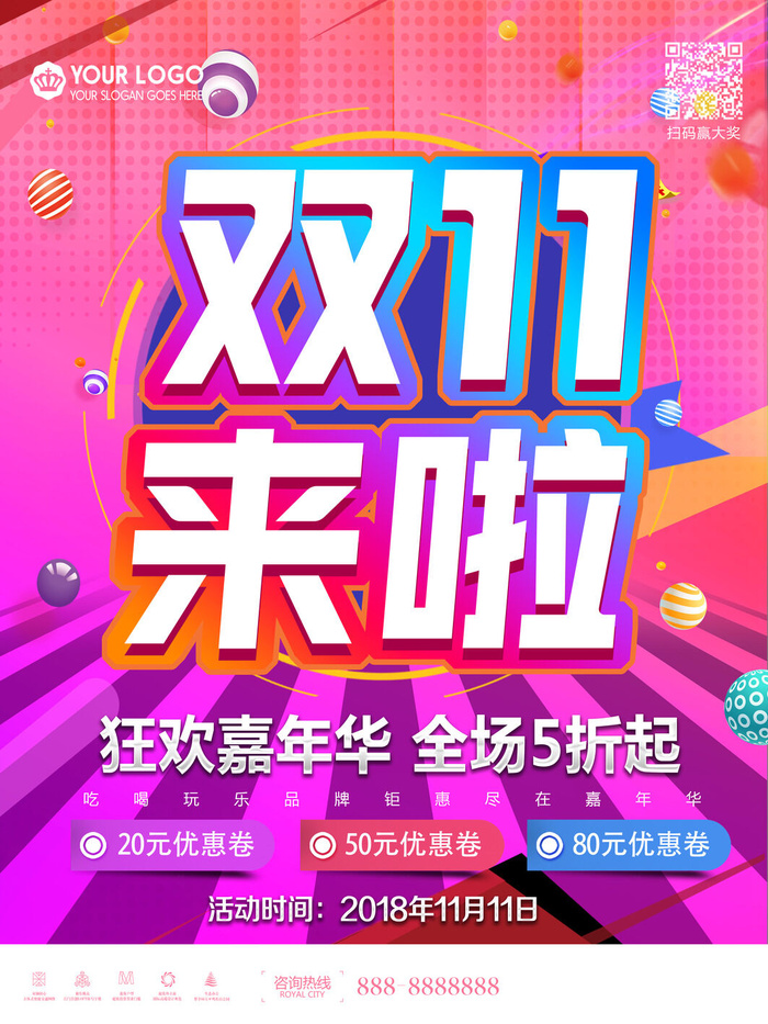 双十一商场天猫淘宝双11双12预热宣传海报设计psd素材模板psd模版下载