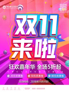 双十一商场天猫淘宝双11双12预热宣传海报设计psd素材模板