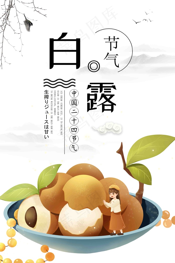 白露海报图psd模版下载