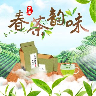 春茶节新茶上市茶叶电商主图banner海报pc端移动端首页模板