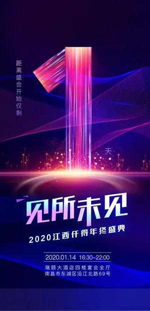 创意酷炫倒计时活动海报 创意酷炫倒计时活动海报