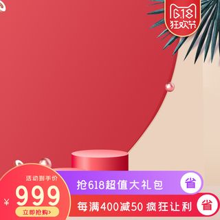 淘宝拼多多产品电商主图高端详情页红色美妆