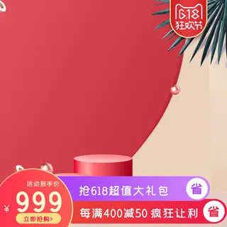 淘宝拼多多产品电商主图高端详情页红色美妆