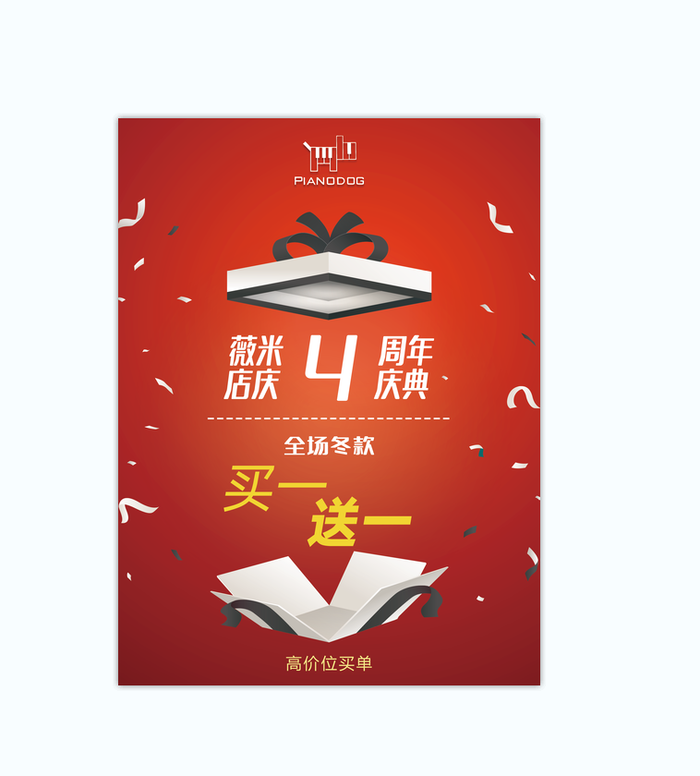 4周年庆买一送一活动海报促销psd模版下载
