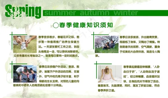 关于春天的手抄报图片