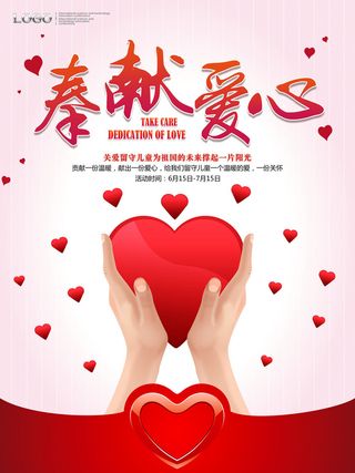 慈善活动爱心义卖公益捐助捐赠活动背景海报展板设计psd素材文件