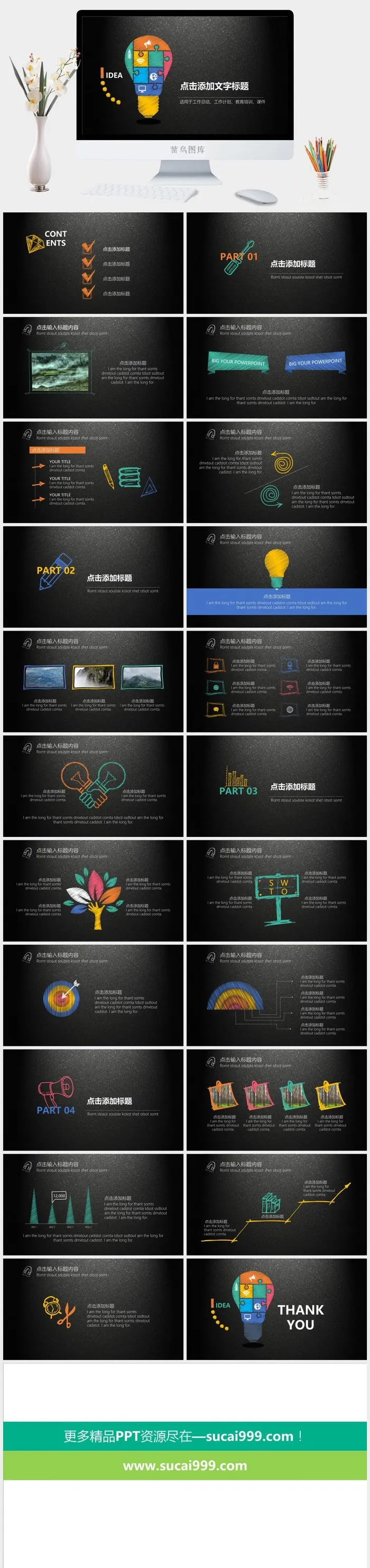 手绘风格PPT