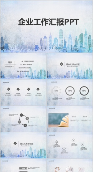 企业工作汇报PPT模板预览图