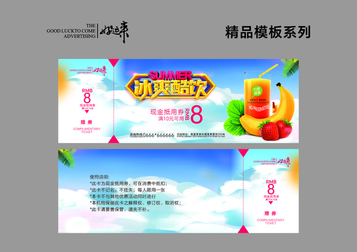 果汁代金券cdr矢量模版下载