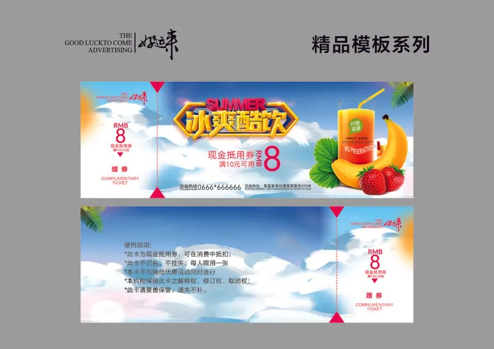 果汁代金券cdr矢量模版下载