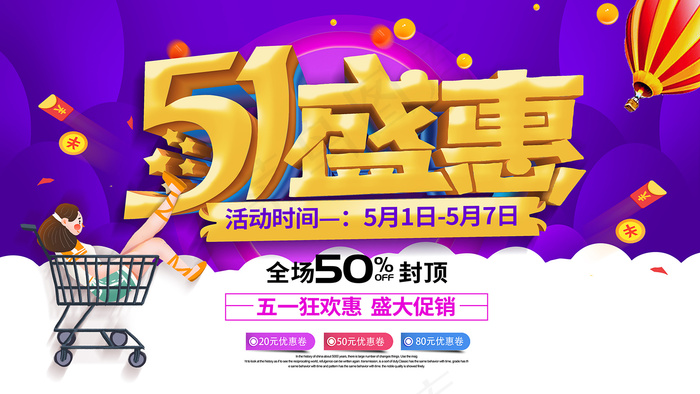 五一劳动节创意促销海报