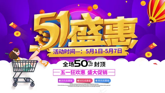 五一劳动节创意促销海报