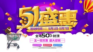 五一劳动节创意促销海报