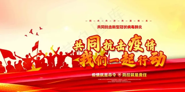 众志成城 抗击疫情 万众一心 战胜疫情