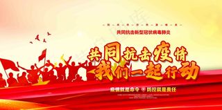 众志成城 抗击疫情 万众一心 战胜疫情