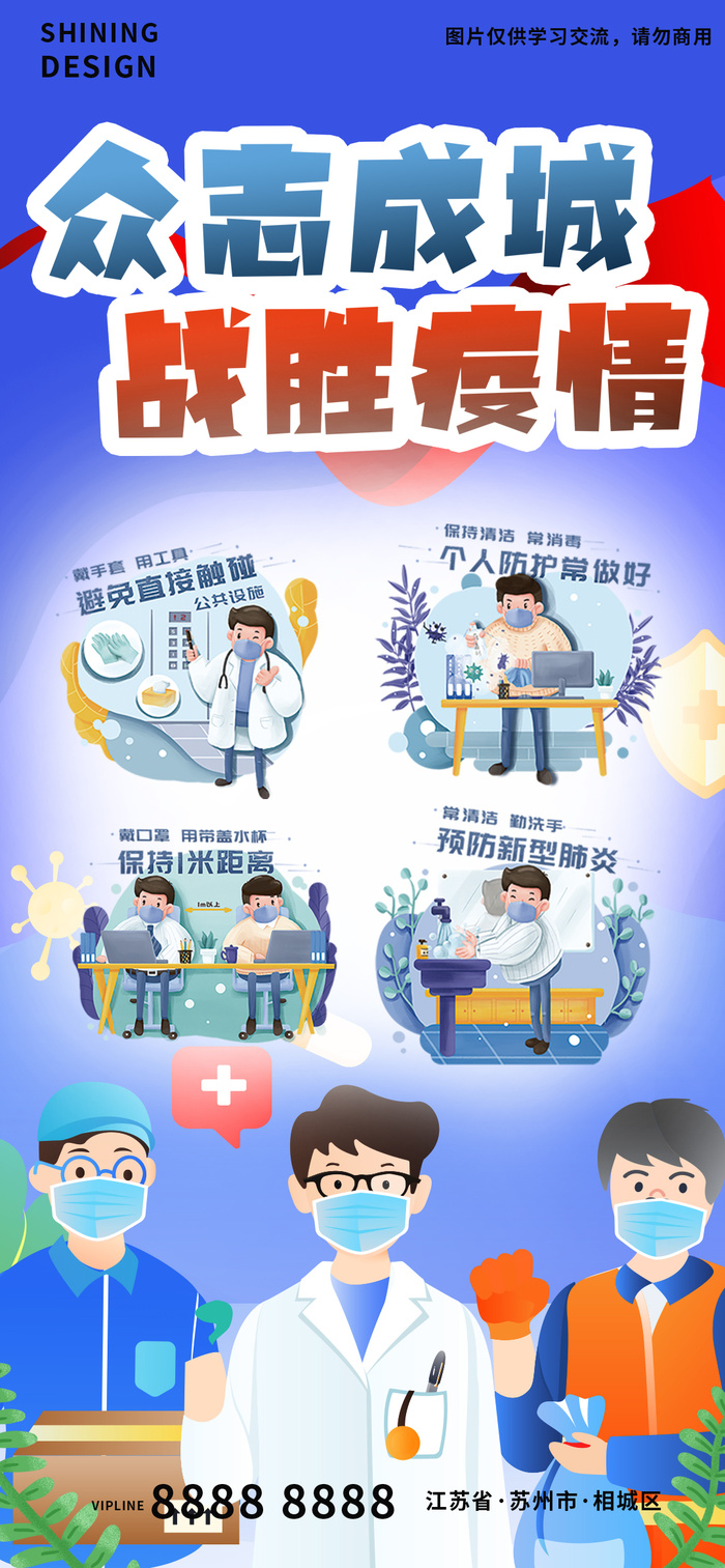 抗疫一线人员医生疫情请勿放松海报psd模版下载