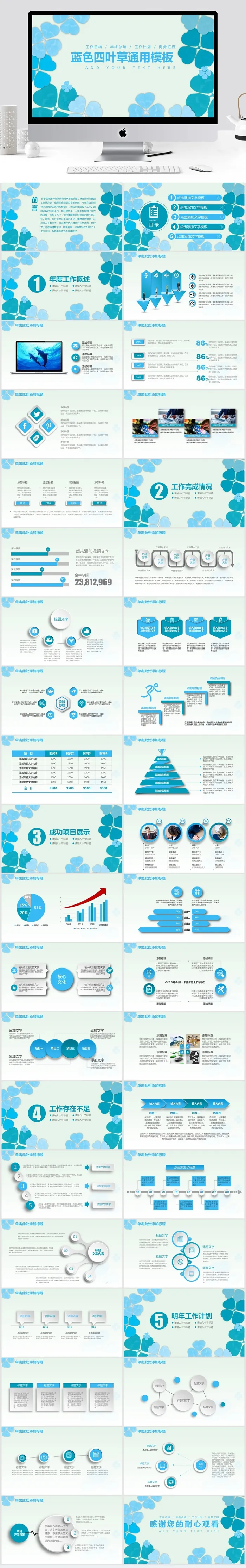 蓝色四叶草通用ppt