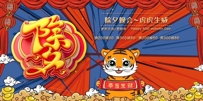 虎年 虎年新年海报(undefinedxundefined)psd模版下载