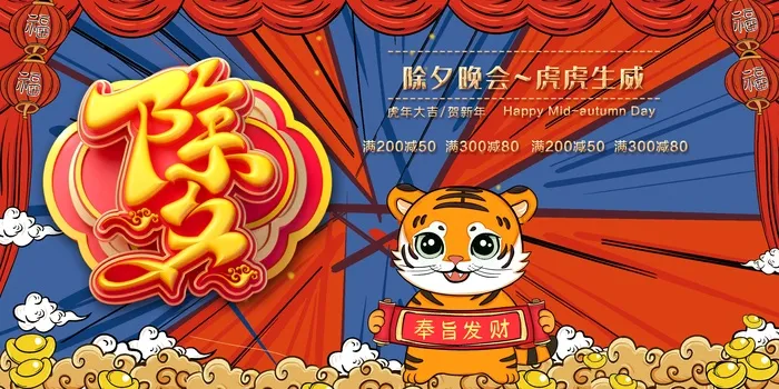 虎年 虎年新年海报(undefinedxundefined)psd模版下载