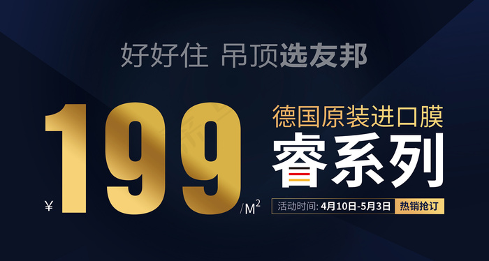友邦集成吊顶