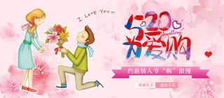 520为爱购节日海报背景